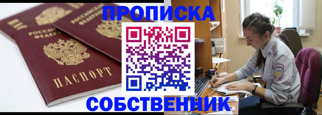 прописка для кредита в Калачинске